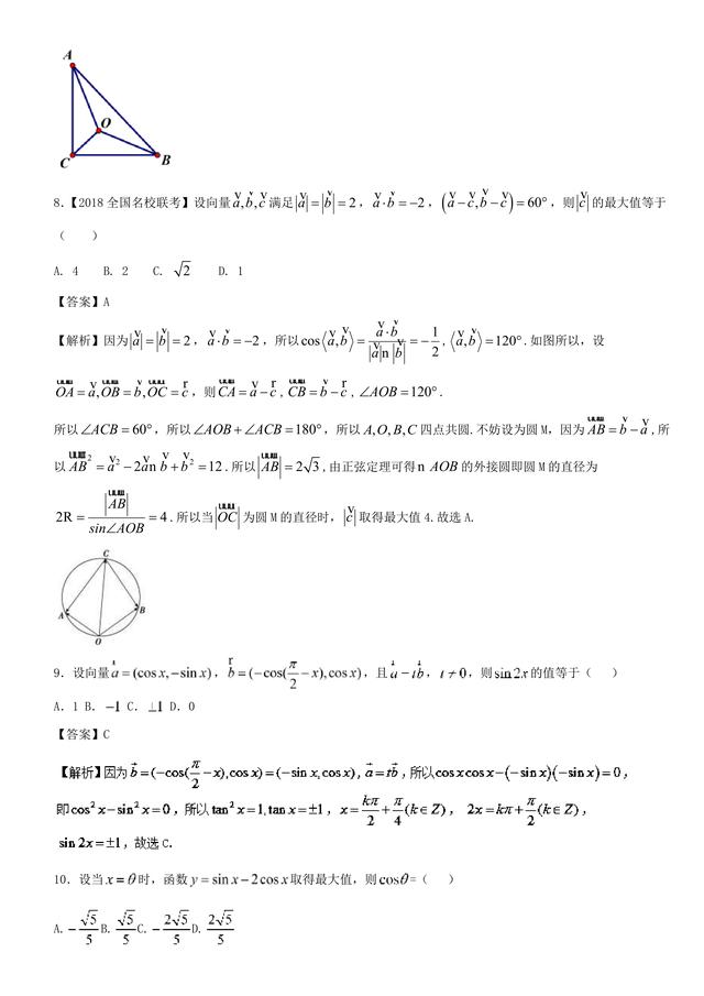 高中数学复习习题整合：三角函数与平面向量