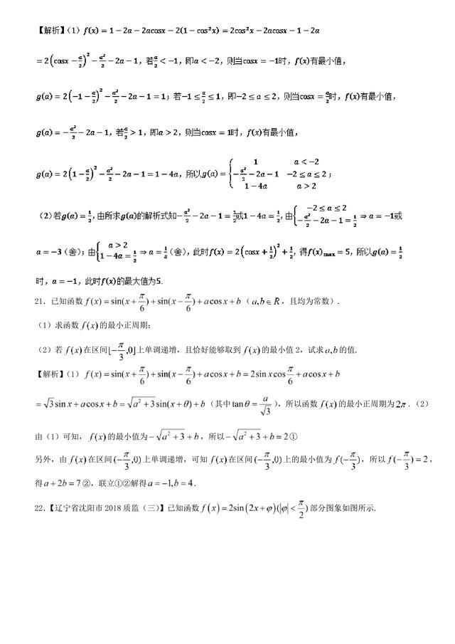 高中数学复习习题整合：三角函数与平面向量