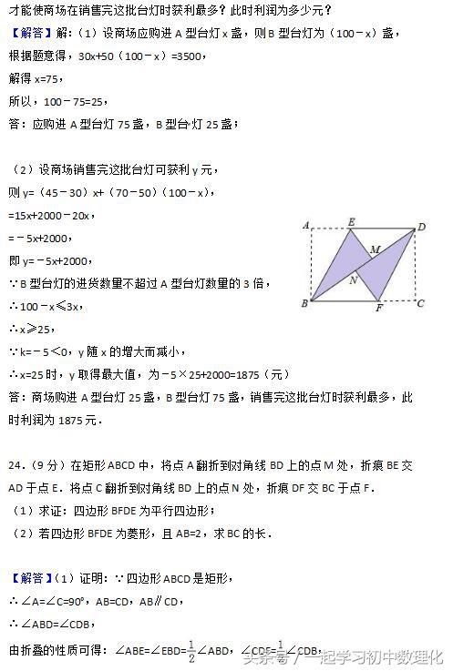 冲刺2018中考数学 模拟试题解答题训练（含答案详解）