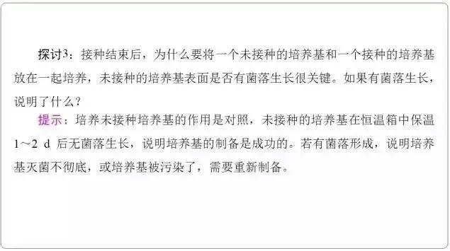 高中生物选修一微生物培养技术重点汇总，适合收藏！