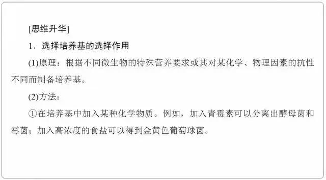 高中生物选修一微生物培养技术重点汇总，适合收藏！