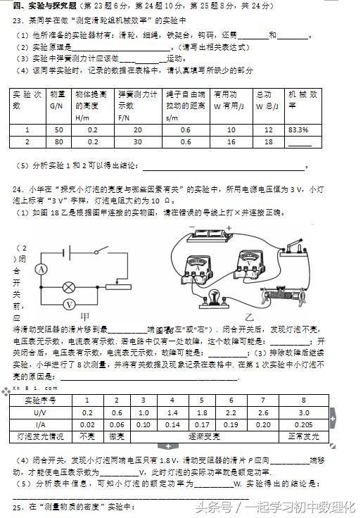 备战2018中考物理 模拟试题非选择题训练（含答案）