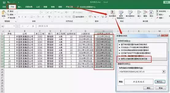 如何在EXCEL表格中设置合同到期提醒？