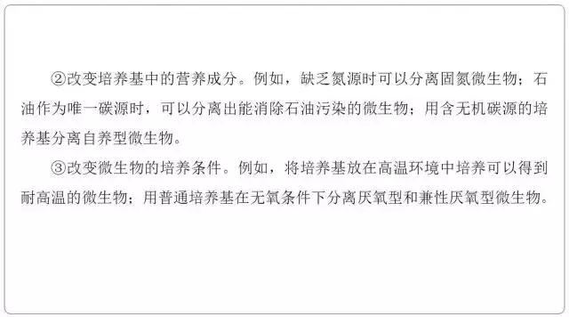 高中生物选修一微生物培养技术重点汇总，适合收藏！