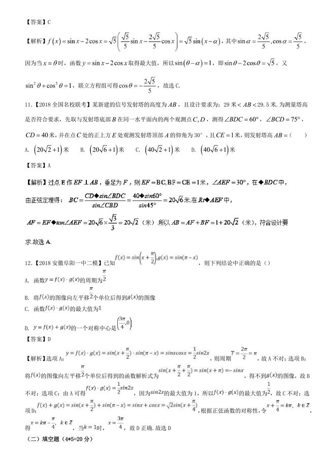 高中数学复习习题整合：三角函数与平面向量