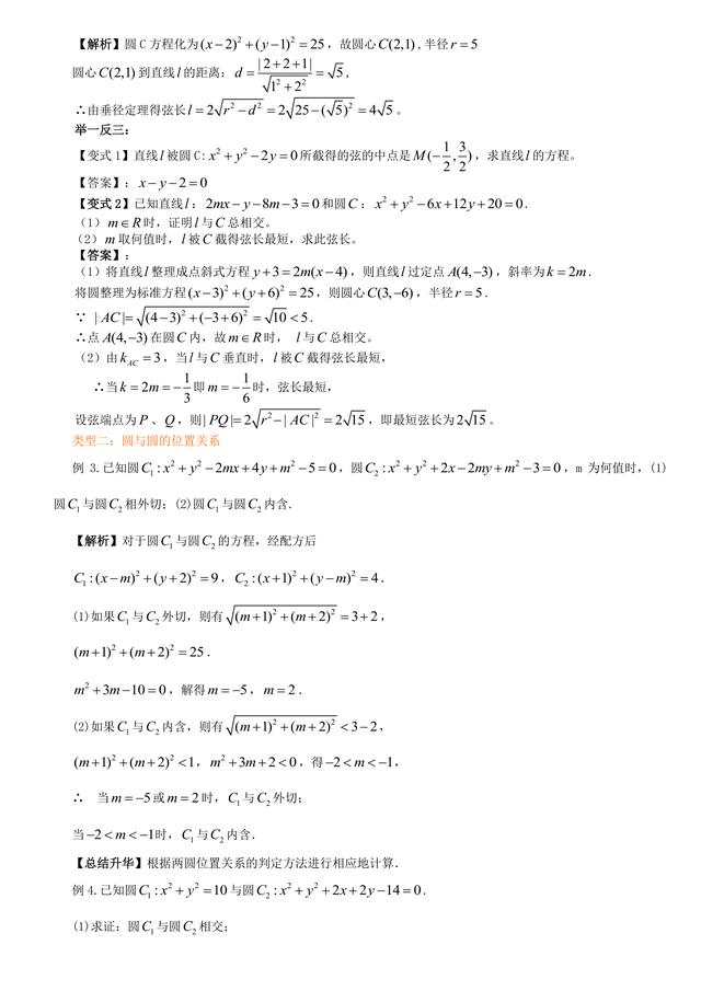 高中数学总复习冲刺，直线和圆的位置关系知识点详细解析