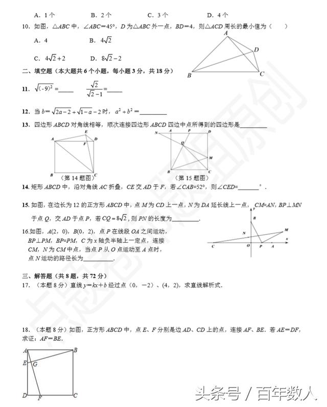 八年级下学期数学期末原创精品点题试卷（点题卷命题组制）