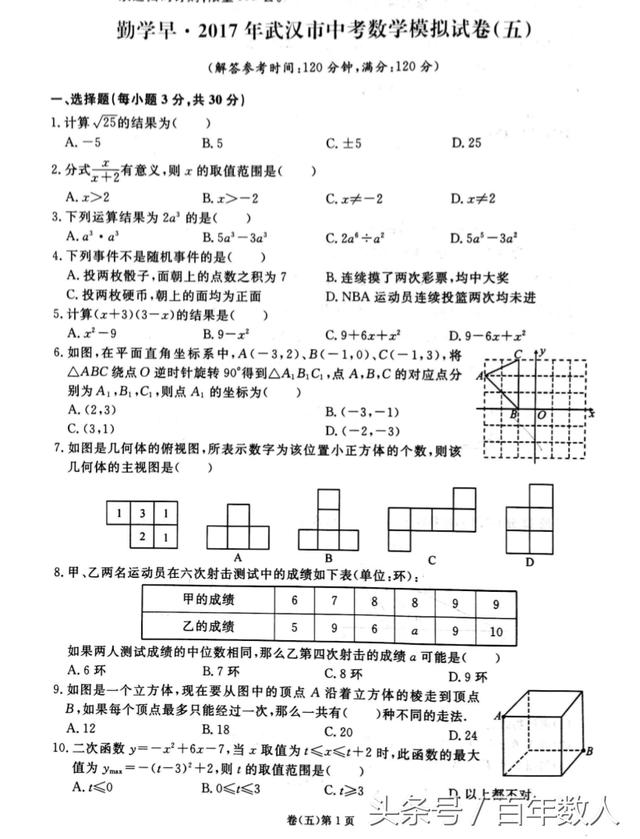 中考数学勤学早仿真模拟试卷（题型经典，值得推荐）