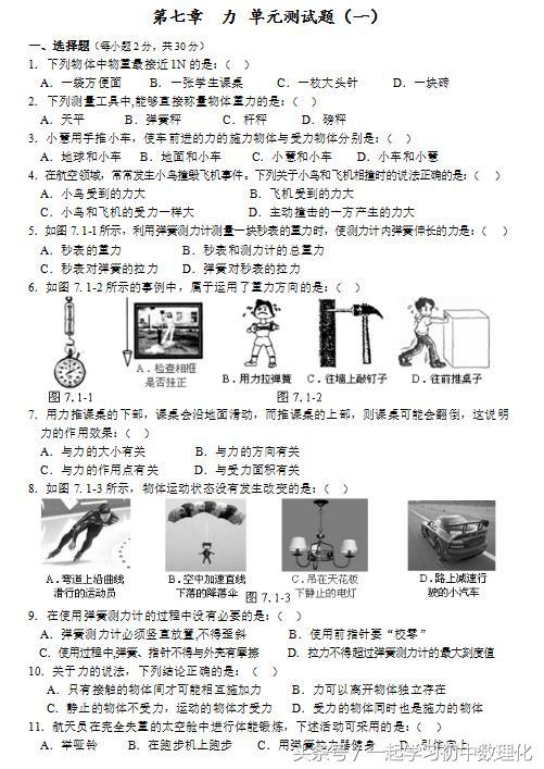 人教版八年级物理下册《力》单元测试含答案