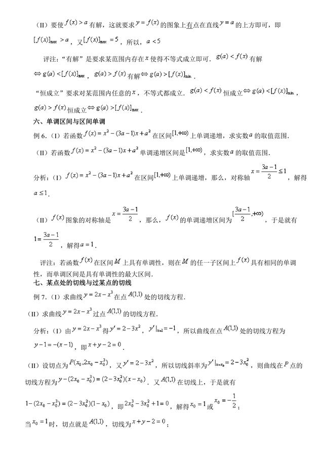 高考数学常考题（突破36关必拿130+分）第15关：函数中易混问题