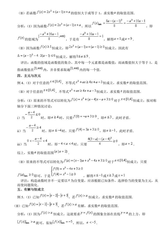 高考数学常考题（突破36关必拿130+分）第15关：函数中易混问题