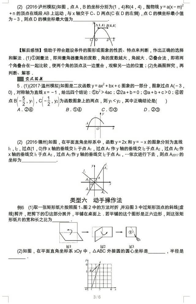 中考数学选择题、填空题的常用解题方法