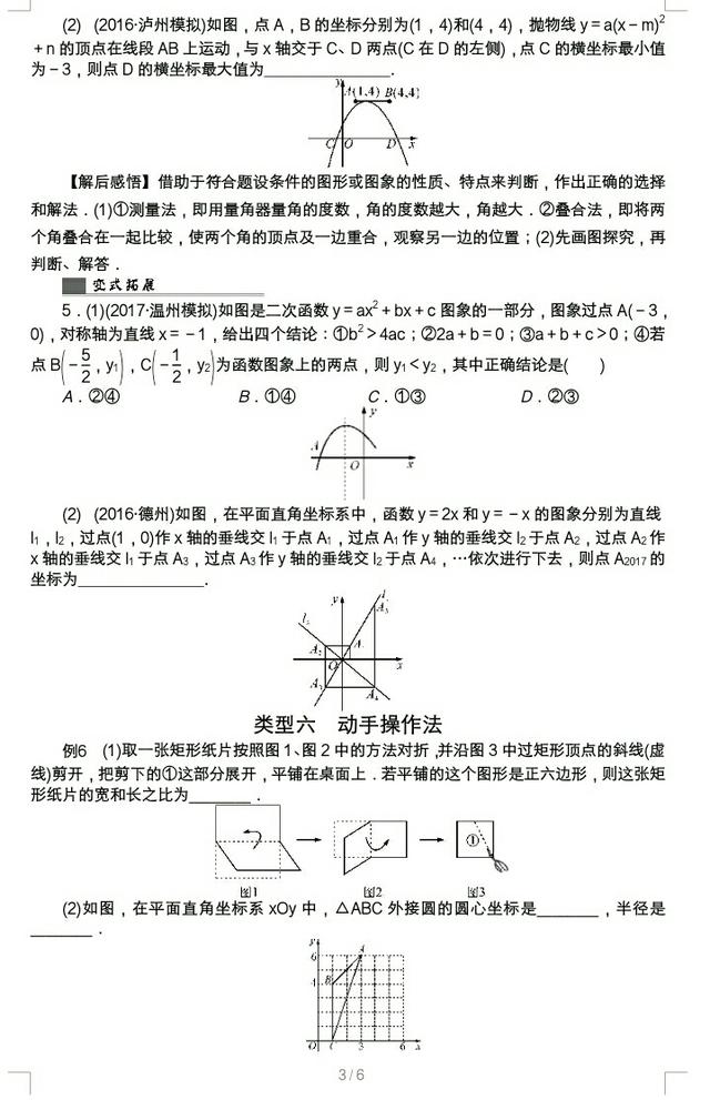 中考数学选择题、填空题的常用解题方法