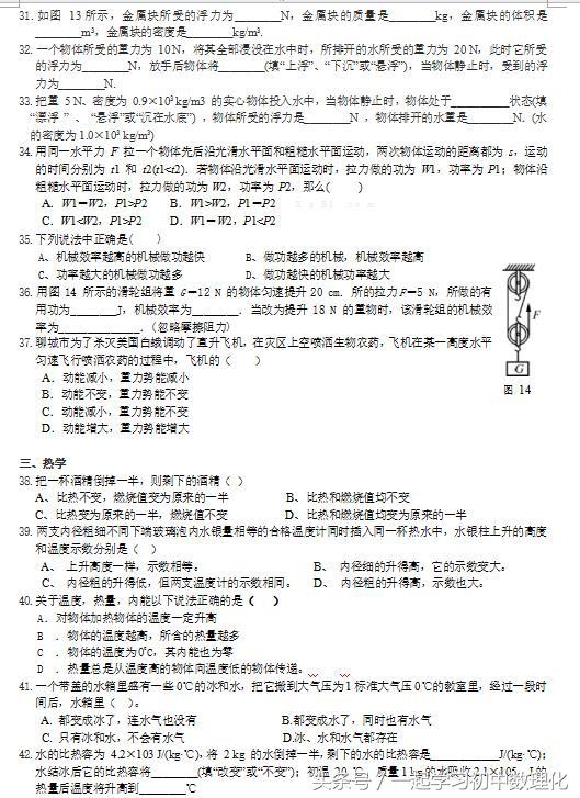 这些题目不要再错了！考前必做：2018物理中考经典错题集！