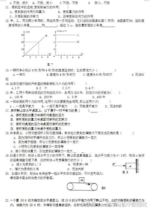 这些题目不要再错了！考前必做：2018物理中考经典错题集！