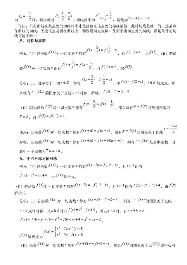 高考数学常考题（突破36关必拿130+分）第15关：函数中易混问题