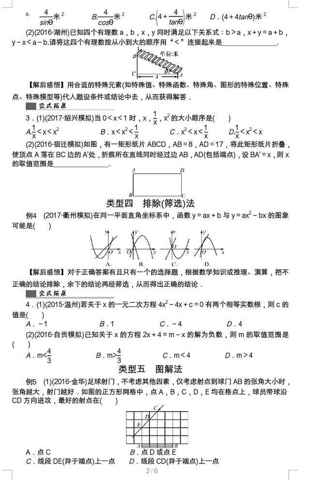 中考数学选择题、填空题的常用解题方法