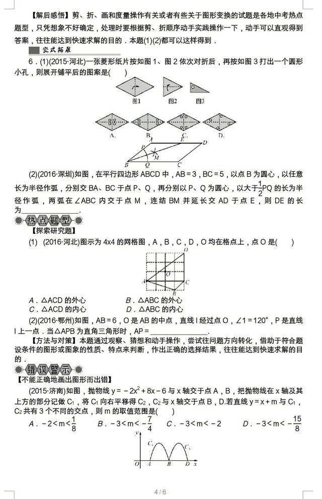 中考数学选择题、填空题的常用解题方法