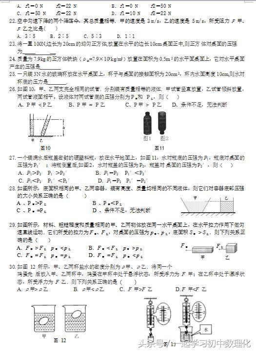 这些题目不要再错了！考前必做：2018物理中考经典错题集！