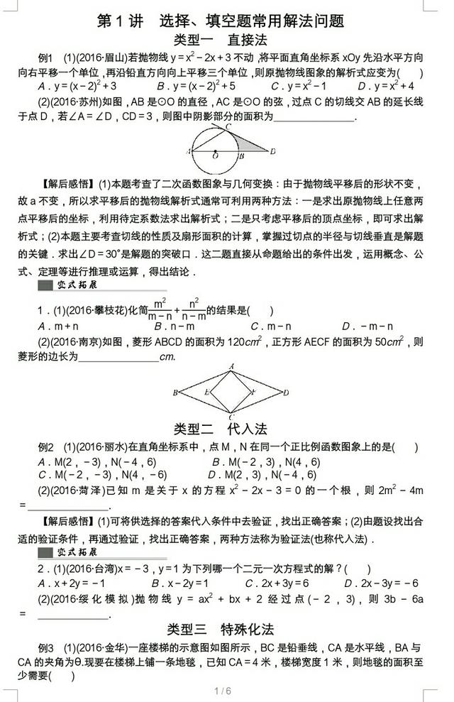 中考数学选择题、填空题的常用解题方法