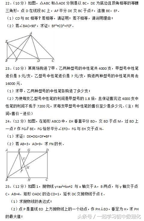 冲刺2018中考数学热身题 大题训练 含答案