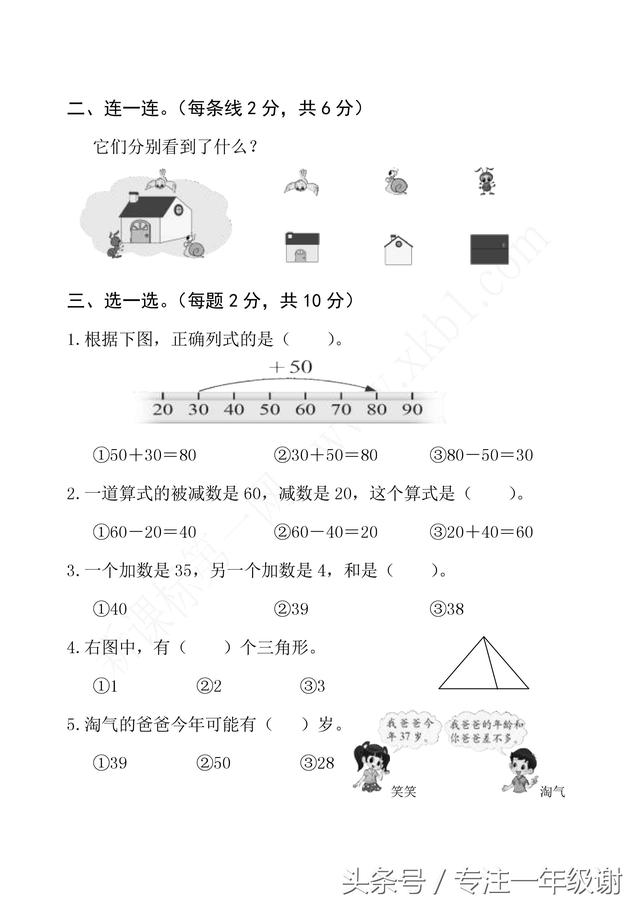 一年级数学｜期末模拟试题1，题型全面，难度稍低，95分才达标！