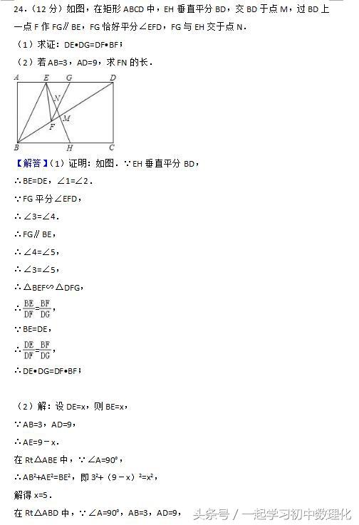 冲刺2018中考数学热身题 大题训练 含答案