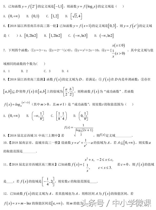 2019高考数学一轮复习热点聚焦与扩展：函数的定义域、值域的求法