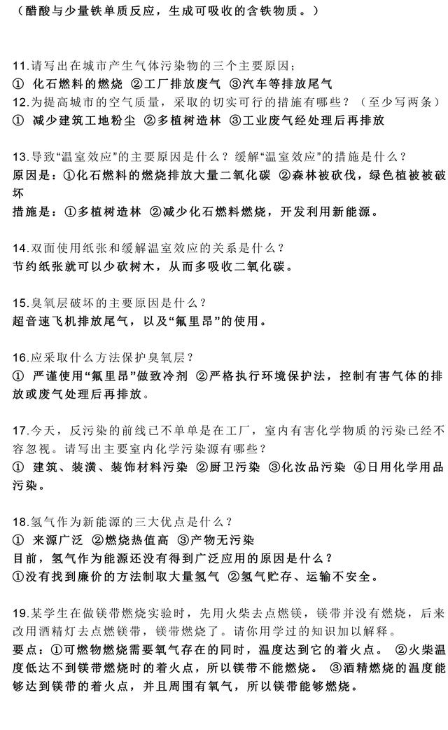 最全初中化学简答题题库，中考化学简答题都出自这里！替孩子收藏