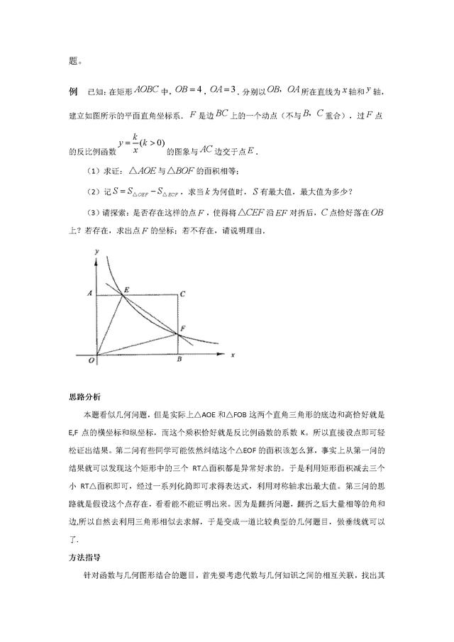 中考数学必考经典题型