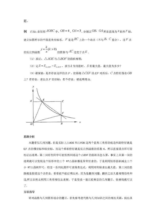 中考数学必考经典题型