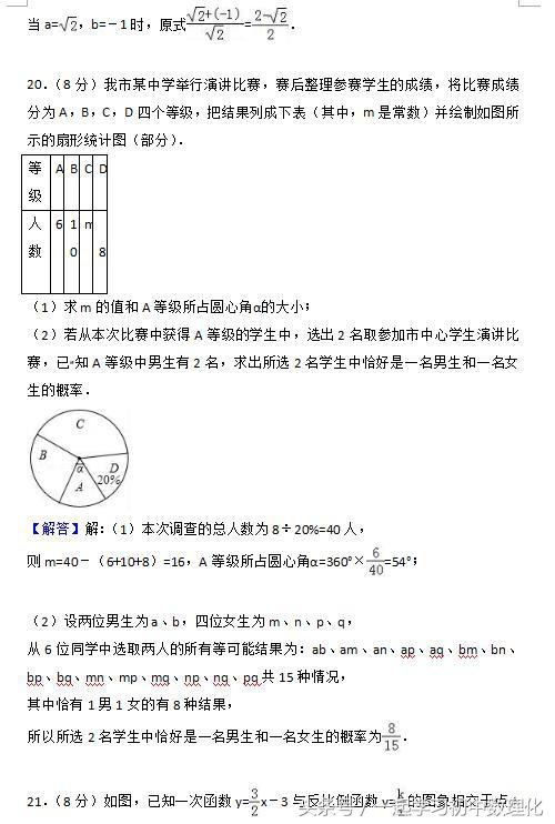 冲刺2018中考数学热身题 大题训练 含答案