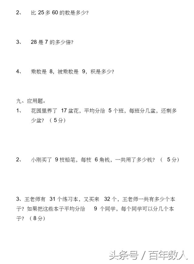 人教版二年级下册期末考试名师点题数学试卷（期末必备）