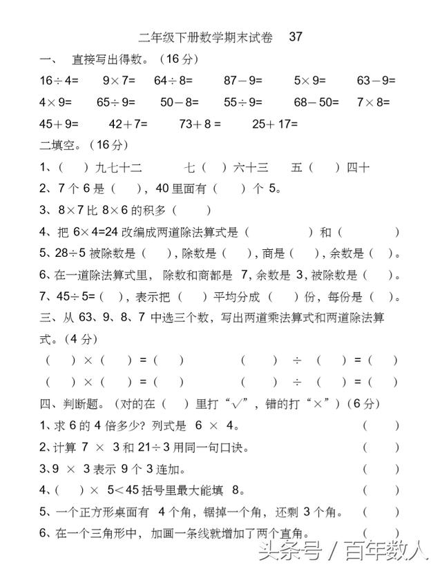 人教版二年级下册期末考试名师点题数学试卷（期末必备）