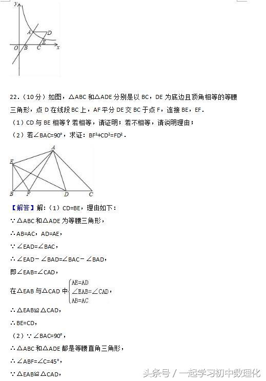 冲刺2018中考数学热身题 大题训练 含答案