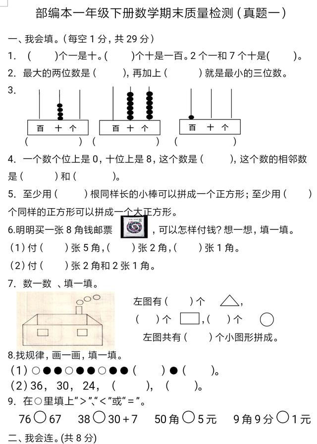 部编本一年级下数学期末检测真题，不算难，孩子不应该低于98分