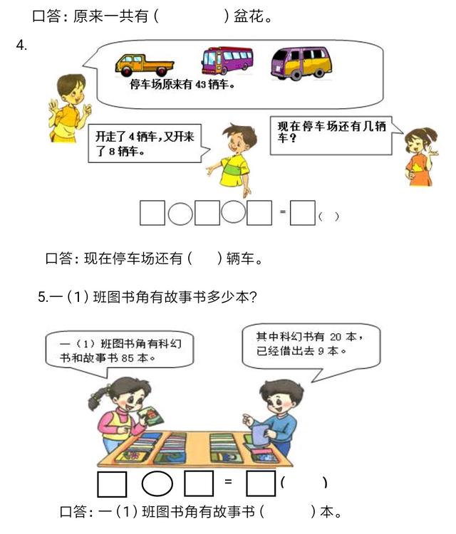 部编本一年级下数学期末检测真题，不算难，孩子不应该低于98分