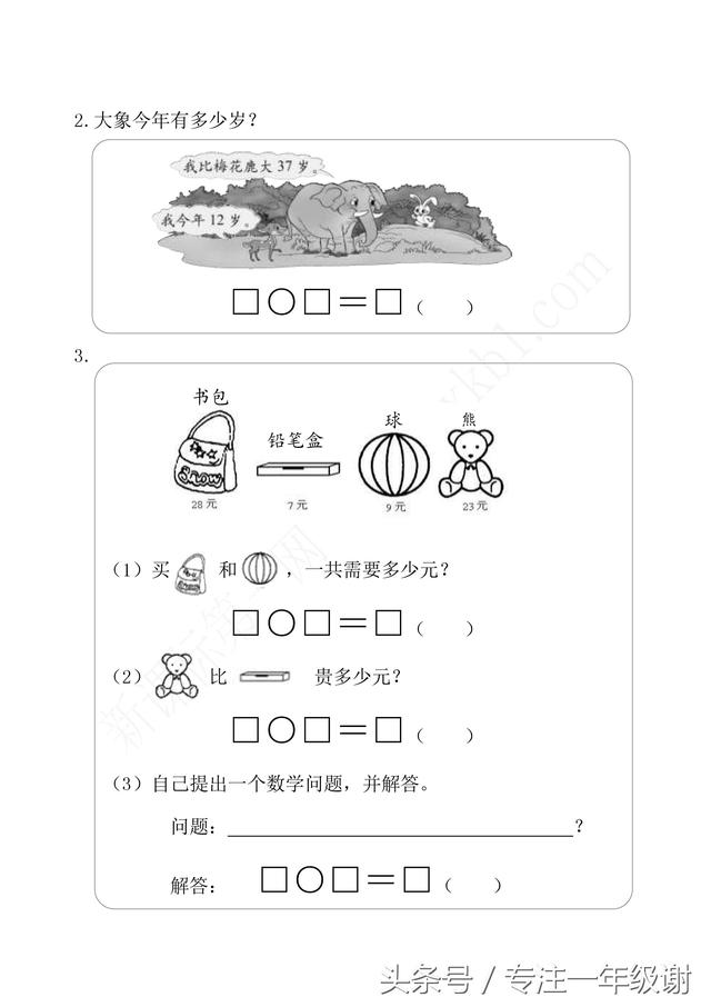 一年级数学｜期末模拟试题1，题型全面，难度稍低，95分才达标！