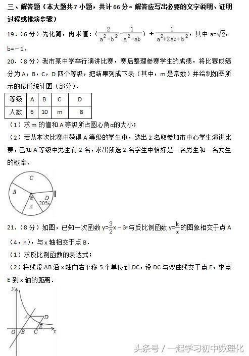 冲刺2018中考数学热身题 大题训练 含答案