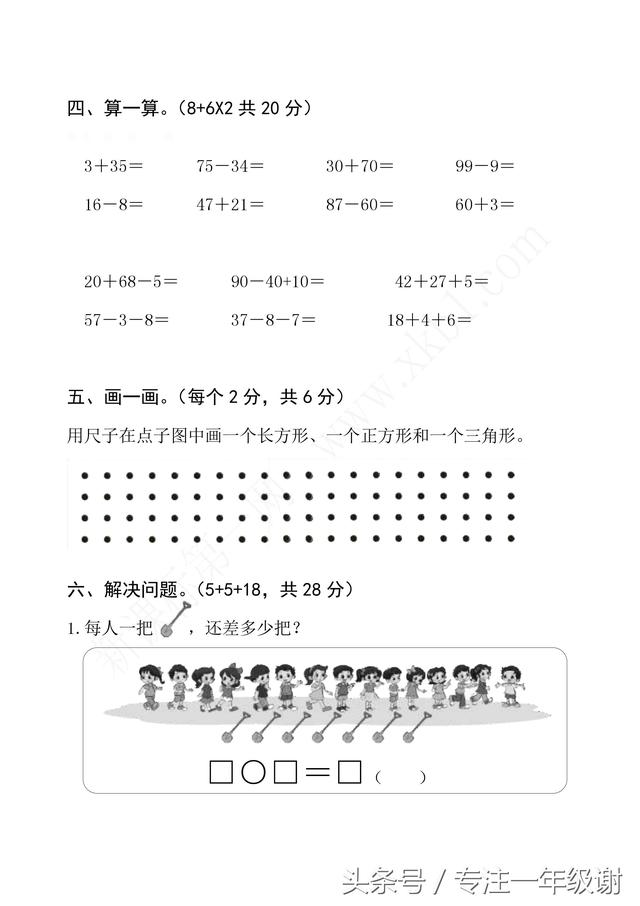 一年级数学｜期末模拟试题1，题型全面，难度稍低，95分才达标！