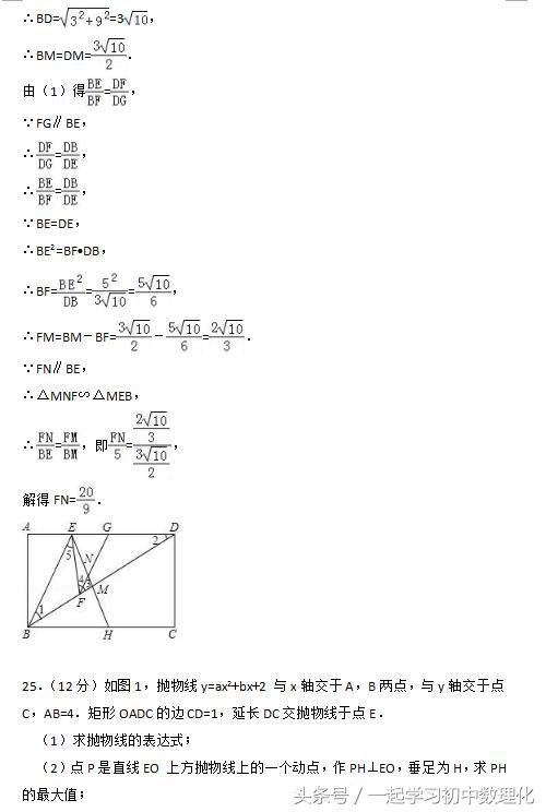 冲刺2018中考数学热身题 大题训练 含答案