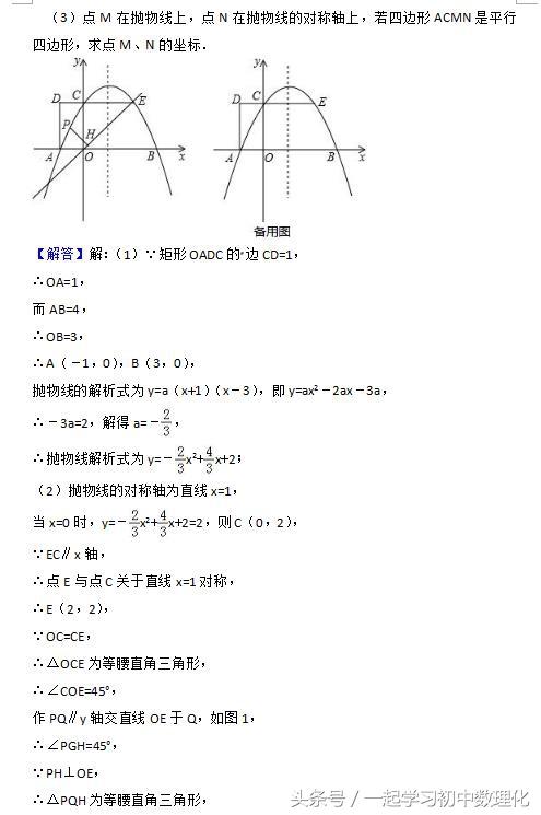 冲刺2018中考数学热身题 大题训练 含答案