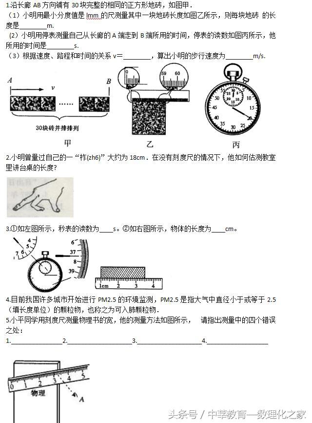 八年级上册物理——机械运动——长度和时间的测量