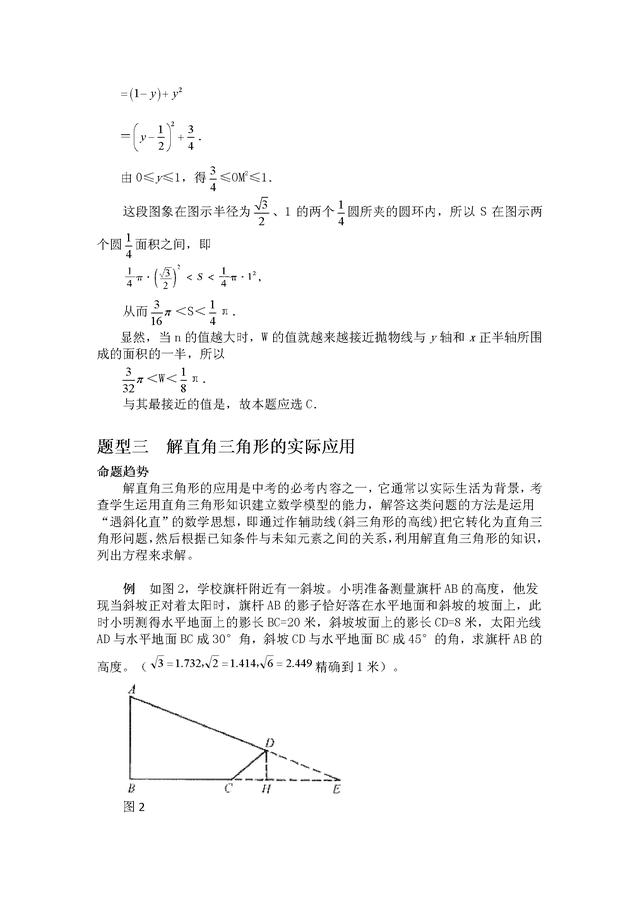 中考数学必考经典题型