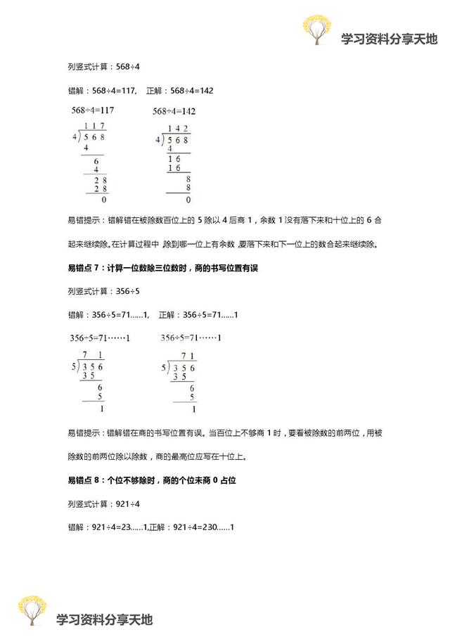 人教版1-6年级数学下册易错点全汇总