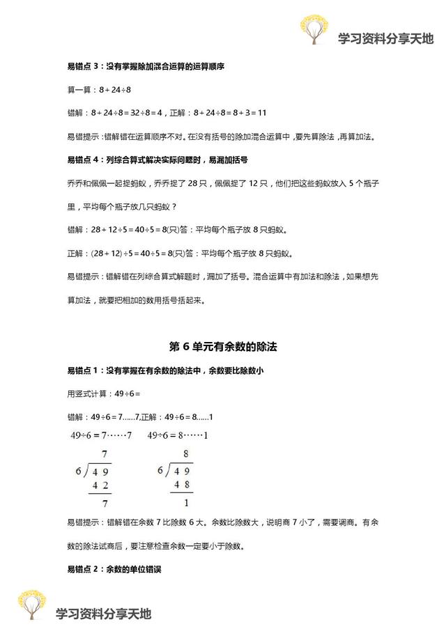 人教版1-6年级数学下册易错点全汇总