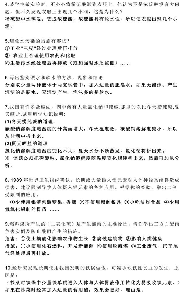 最全初中化学简答题题库，中考化学简答题都出自这里！替孩子收藏