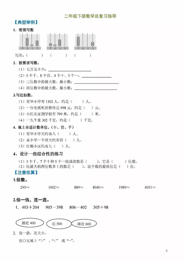 二年级数学下册必考考点汇总！（附经典例题）