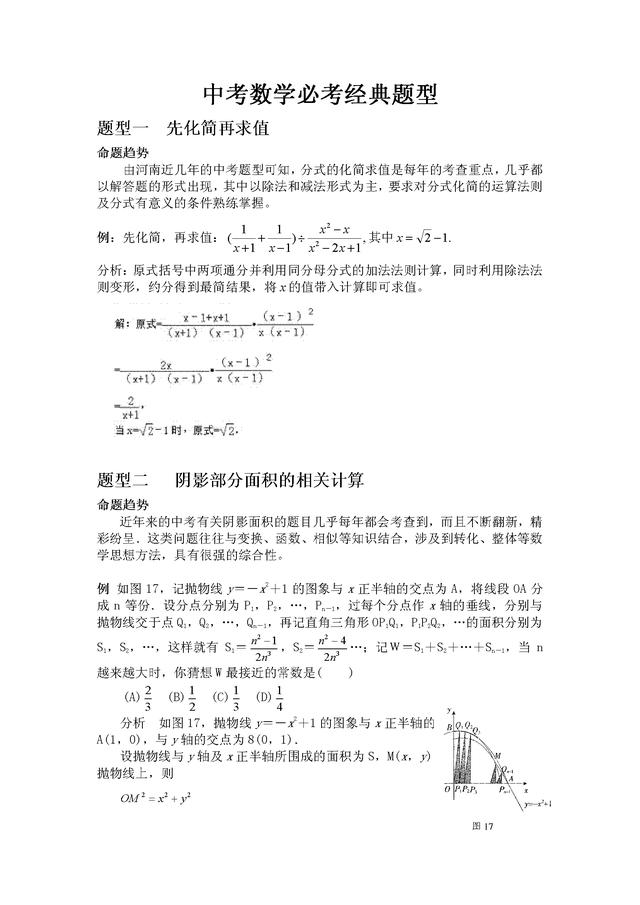 中考数学必考经典题型