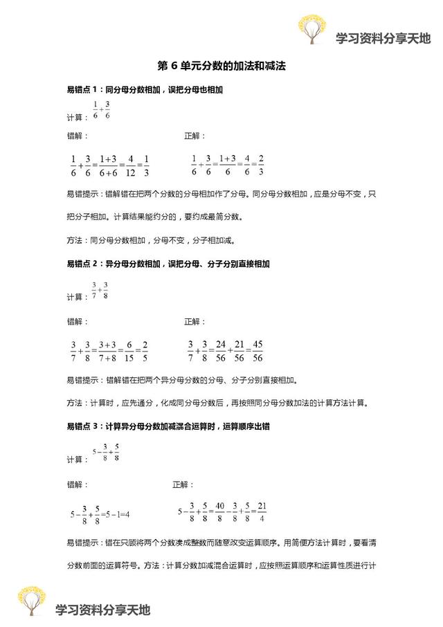 人教版1-6年级数学下册易错点全汇总